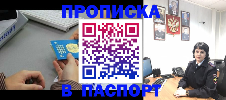 прописка в Гвардейске