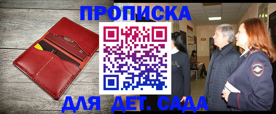 прописка законно в Гвардейске